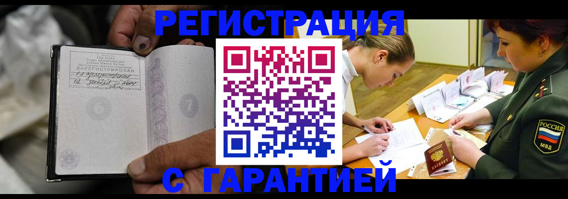 прописка ребенка в Тобольске