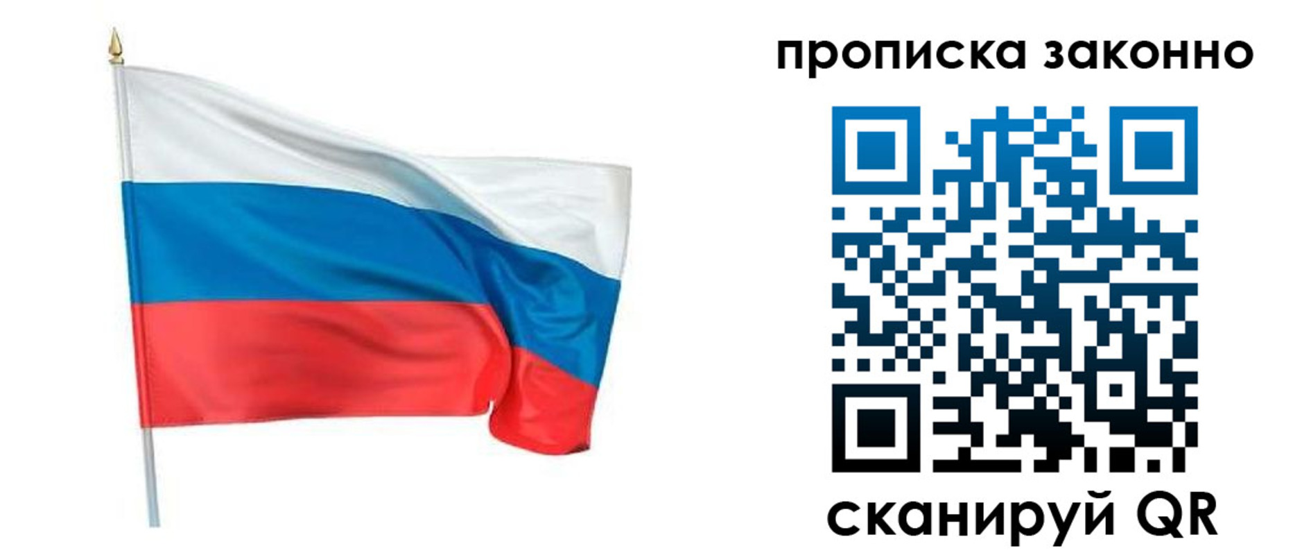прописка ребенка в Тобольске