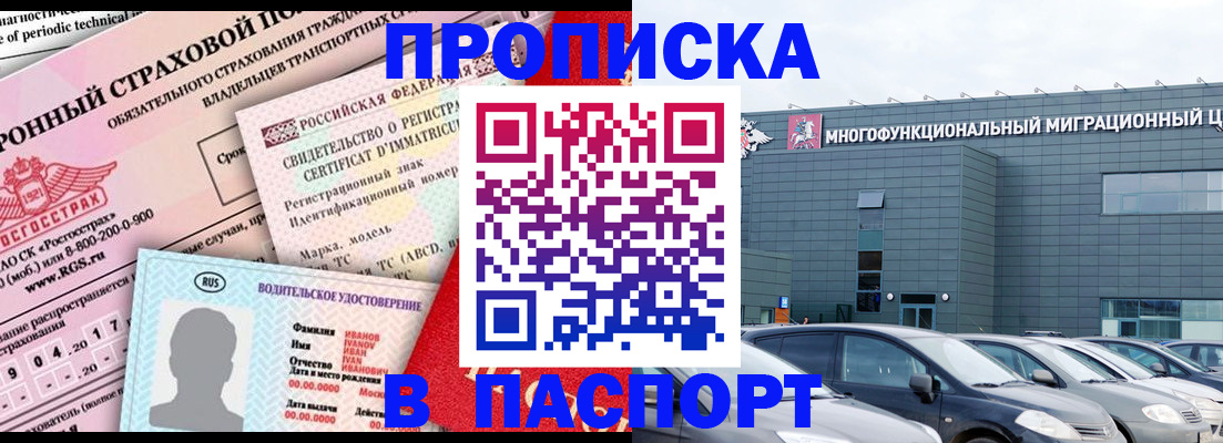 временная регистрация 2025 в Тобольске