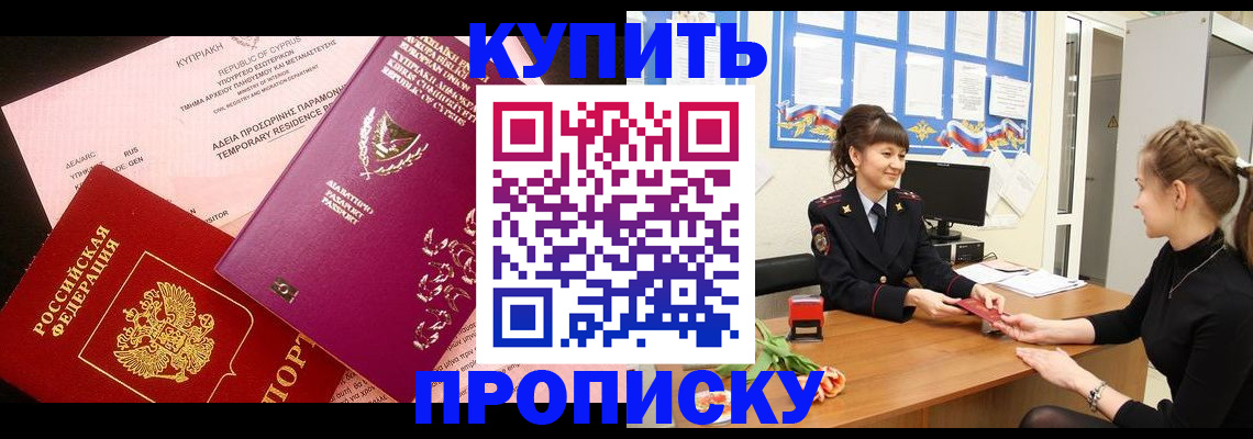 временная регистрация собственник в Тобольске