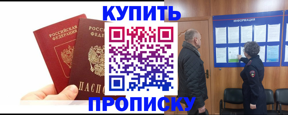 временная регистрация адрес в Тобольске